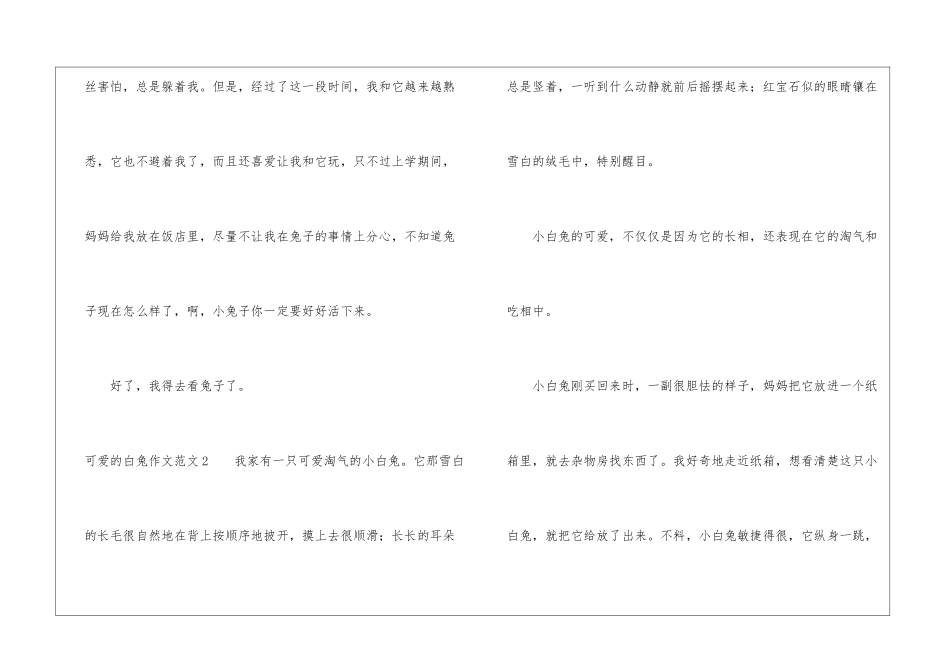 可爱的白兔作文_第2页