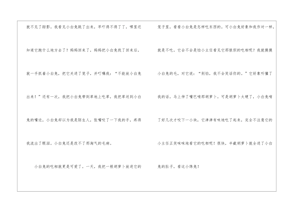 可爱的白兔作文_第3页