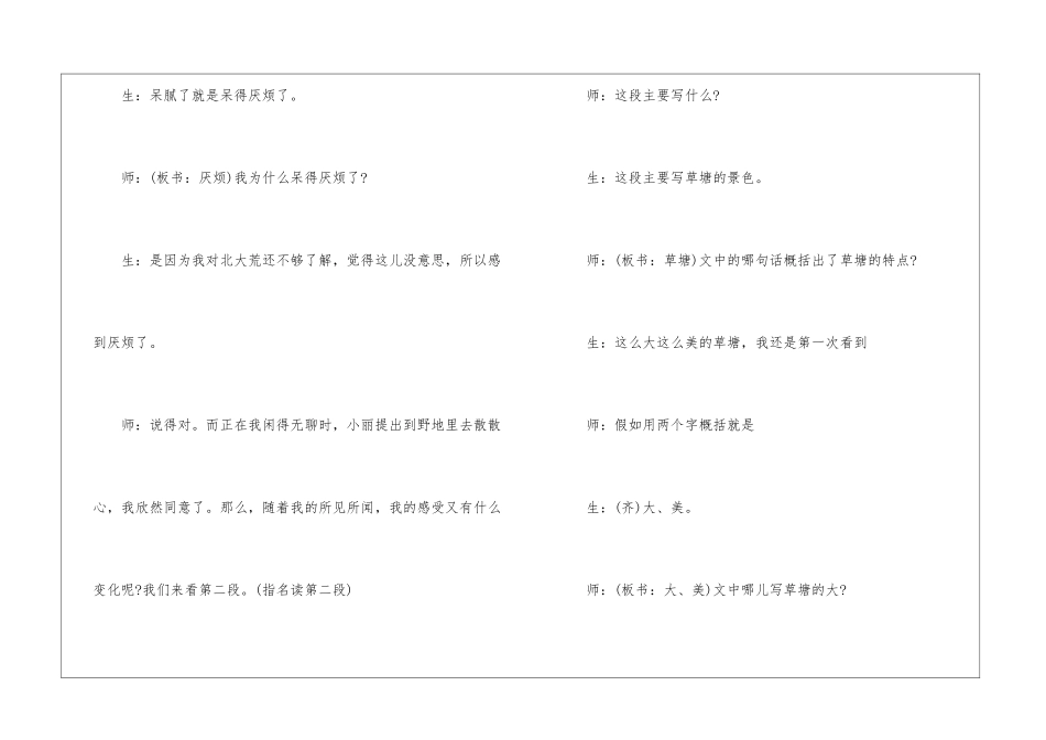 可爱的草塘教学纪实与评析-_第2页