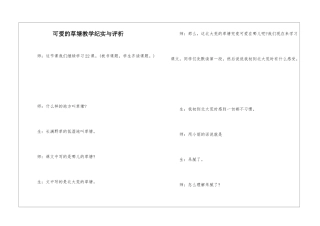 可爱的草塘教学纪实与评析-