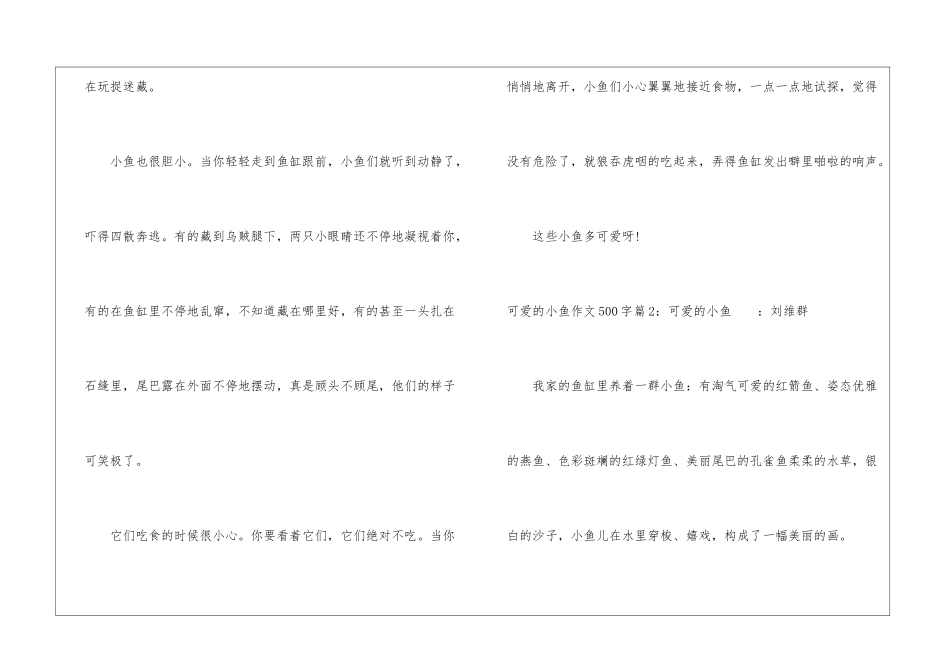 可爱的小鱼作文500字5篇-初一作文_第2页