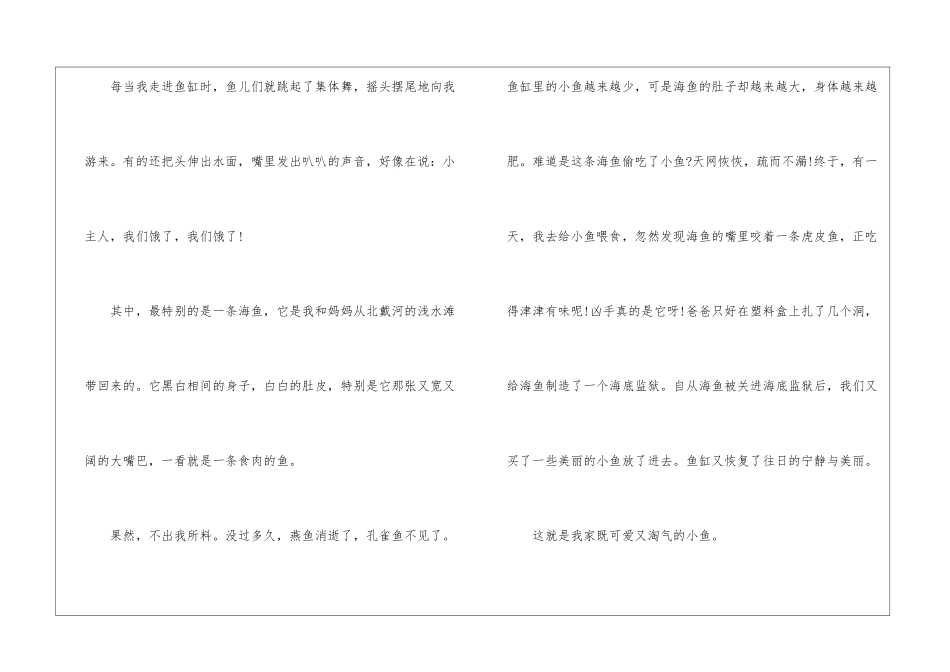 可爱的小鱼作文500字5篇-初一作文_第3页