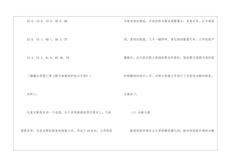 可移动文化遗产的保护阅读答案-_第3页