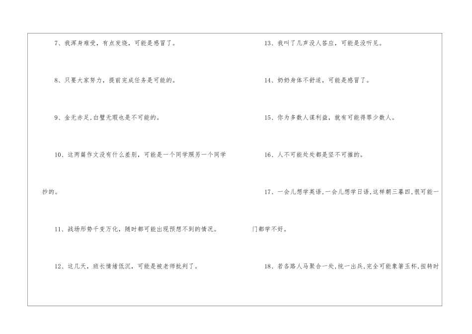 可能的同义词是什么-小学语文基础知识总结-小学语文基础知识大全_第2页