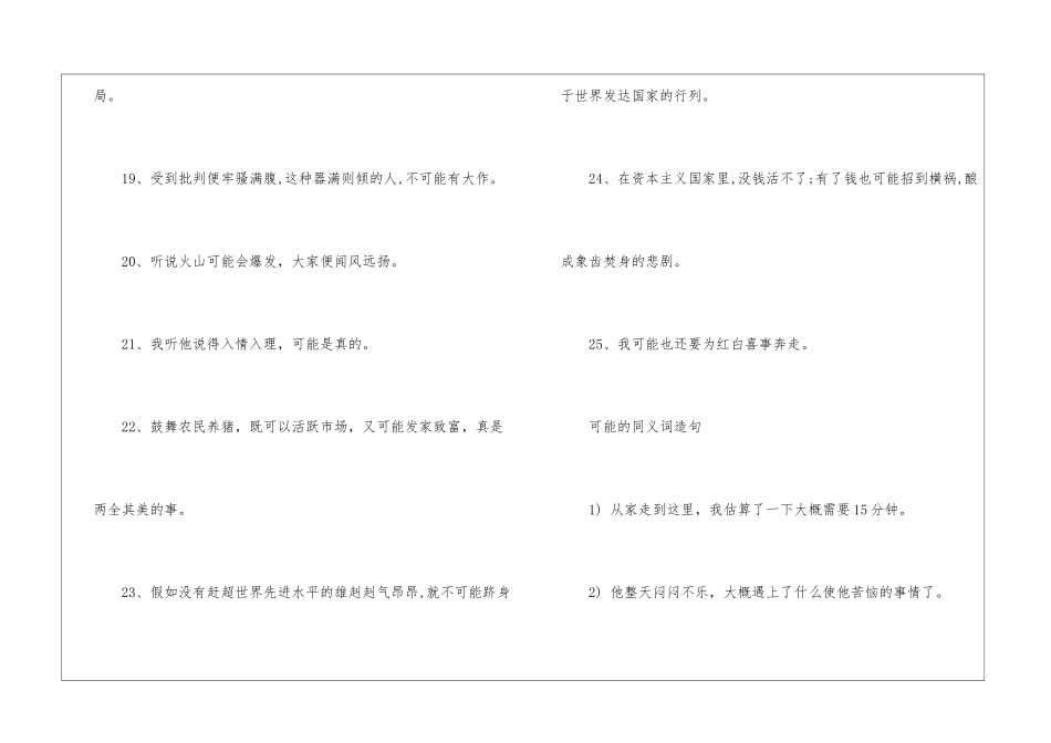 可能的同义词是什么-小学语文基础知识总结-小学语文基础知识大全_第3页