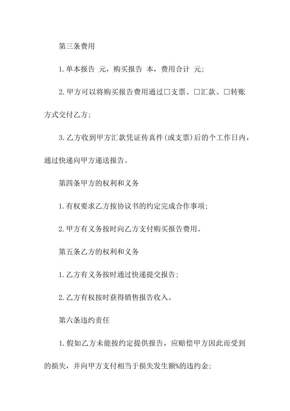 可行性分析报告购买合同_第2页