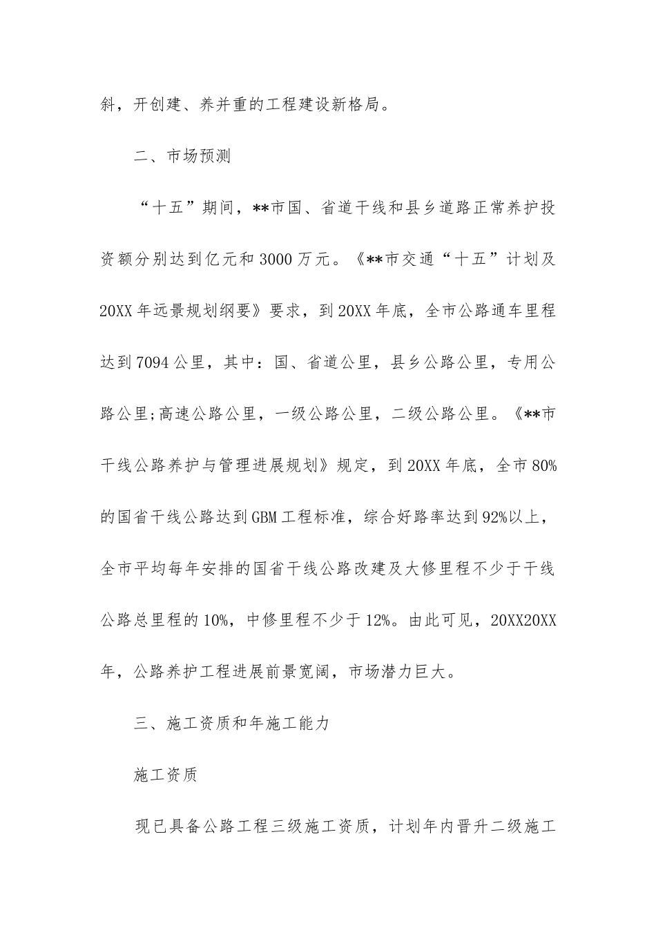 可行性报告公司_第3页