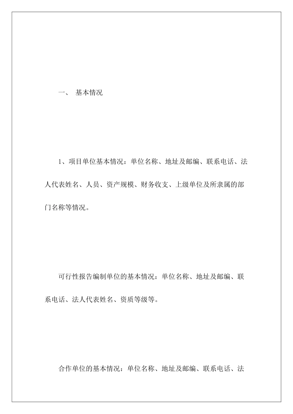 可行性报告写作方法与案例_第3页