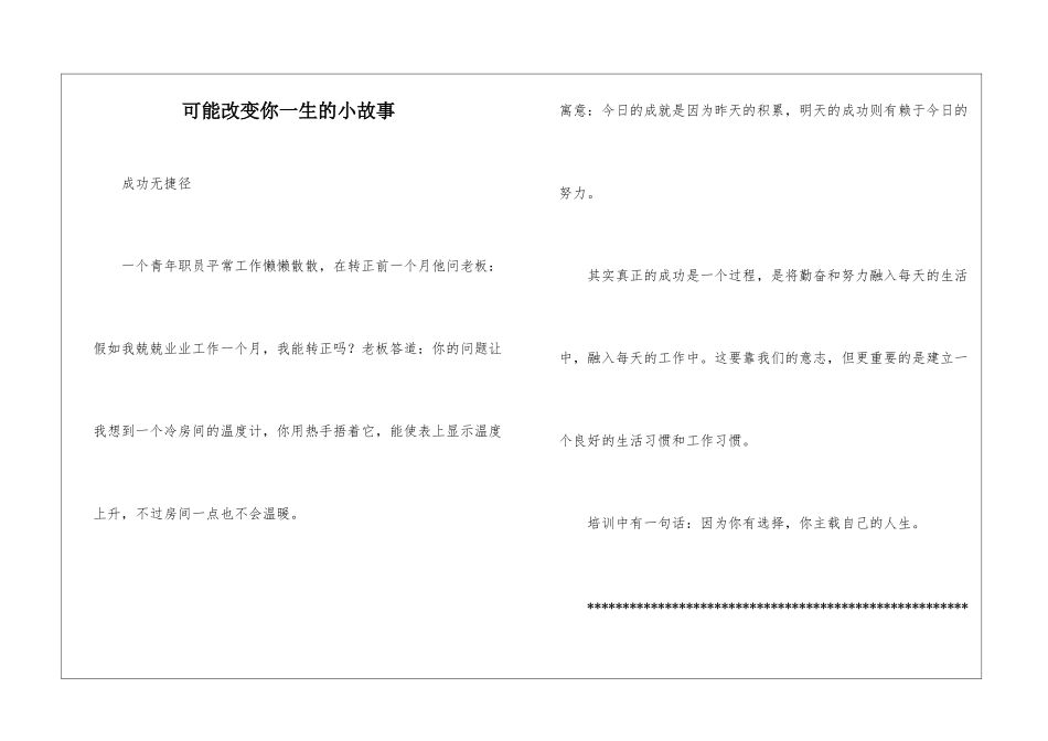 可能改变你一生的小故事_第1页