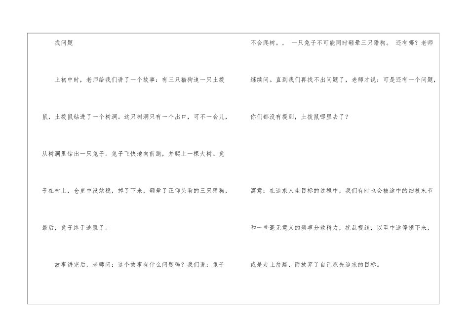 可能改变你一生的小故事_第2页