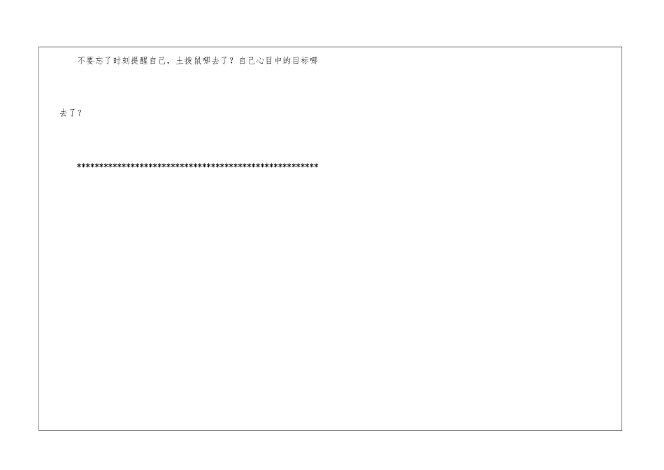 可能改变你一生的小故事_第3页