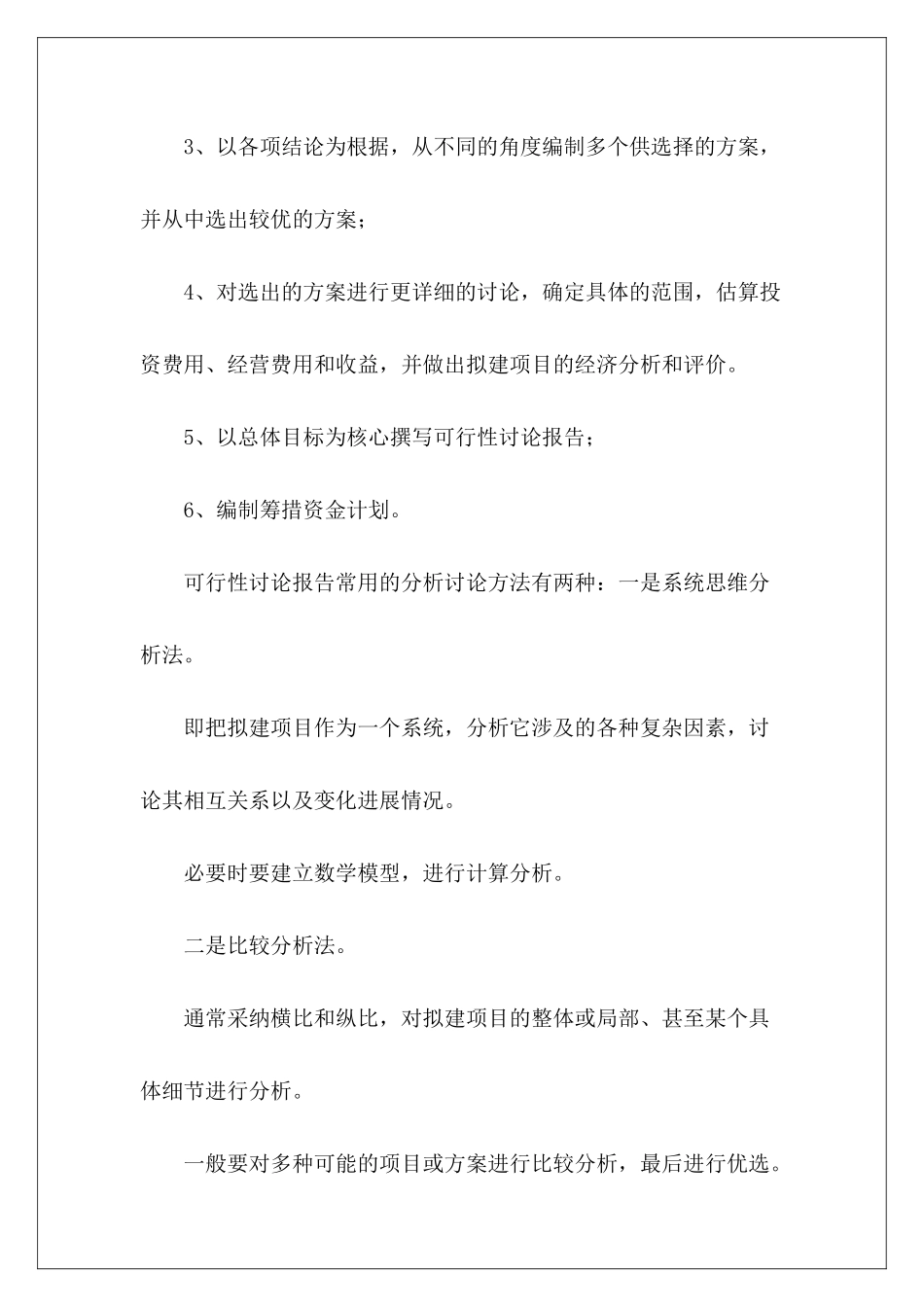 可行性报告写作格式_第3页