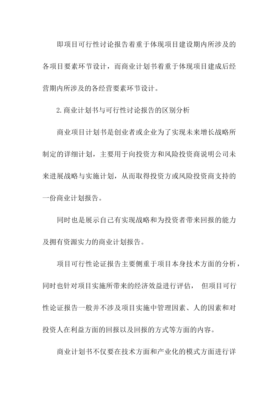 可行性报告商业计划书_第2页
