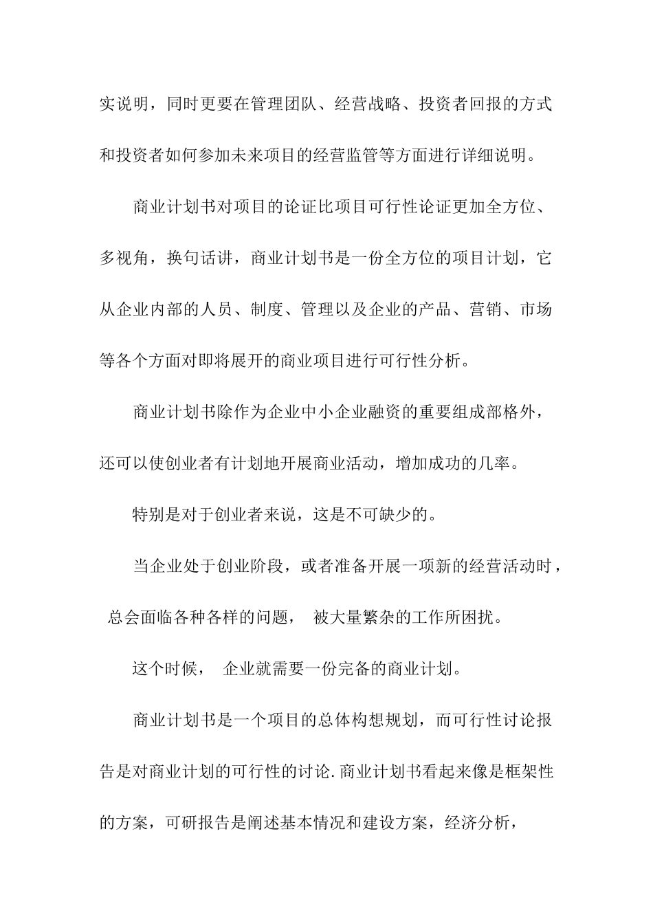 可行性报告商业计划书_第3页