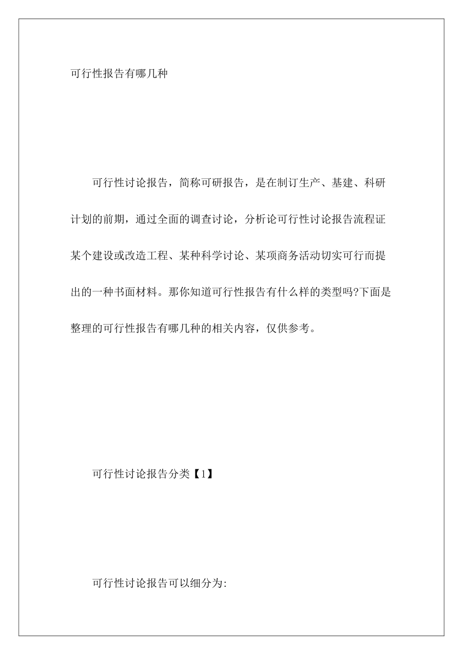 可行性报告有哪几种_第2页