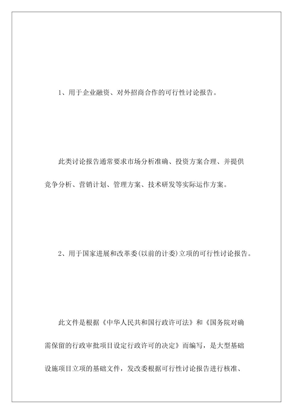 可行性报告有哪几种_第3页