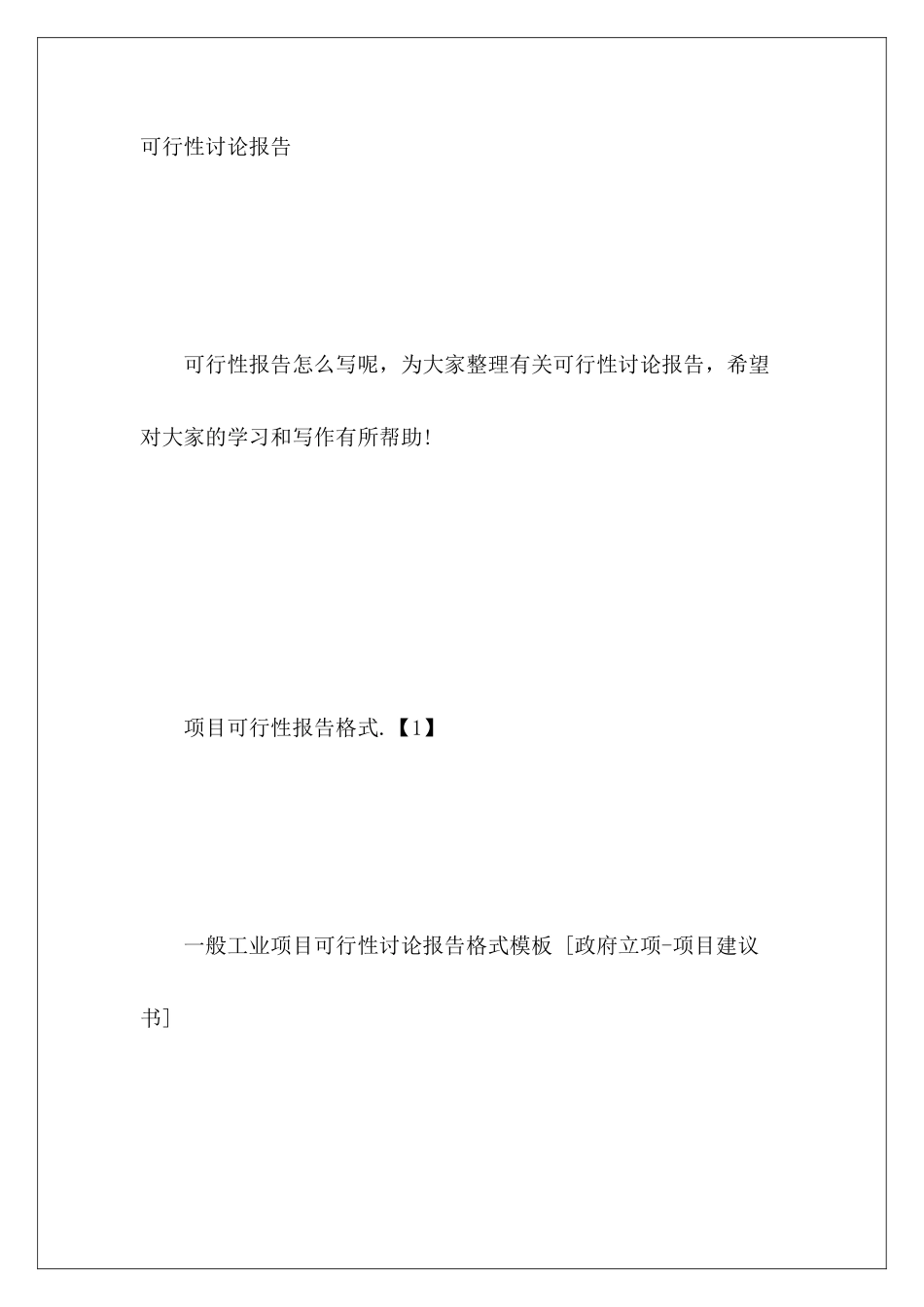 可行性研究报告_第2页