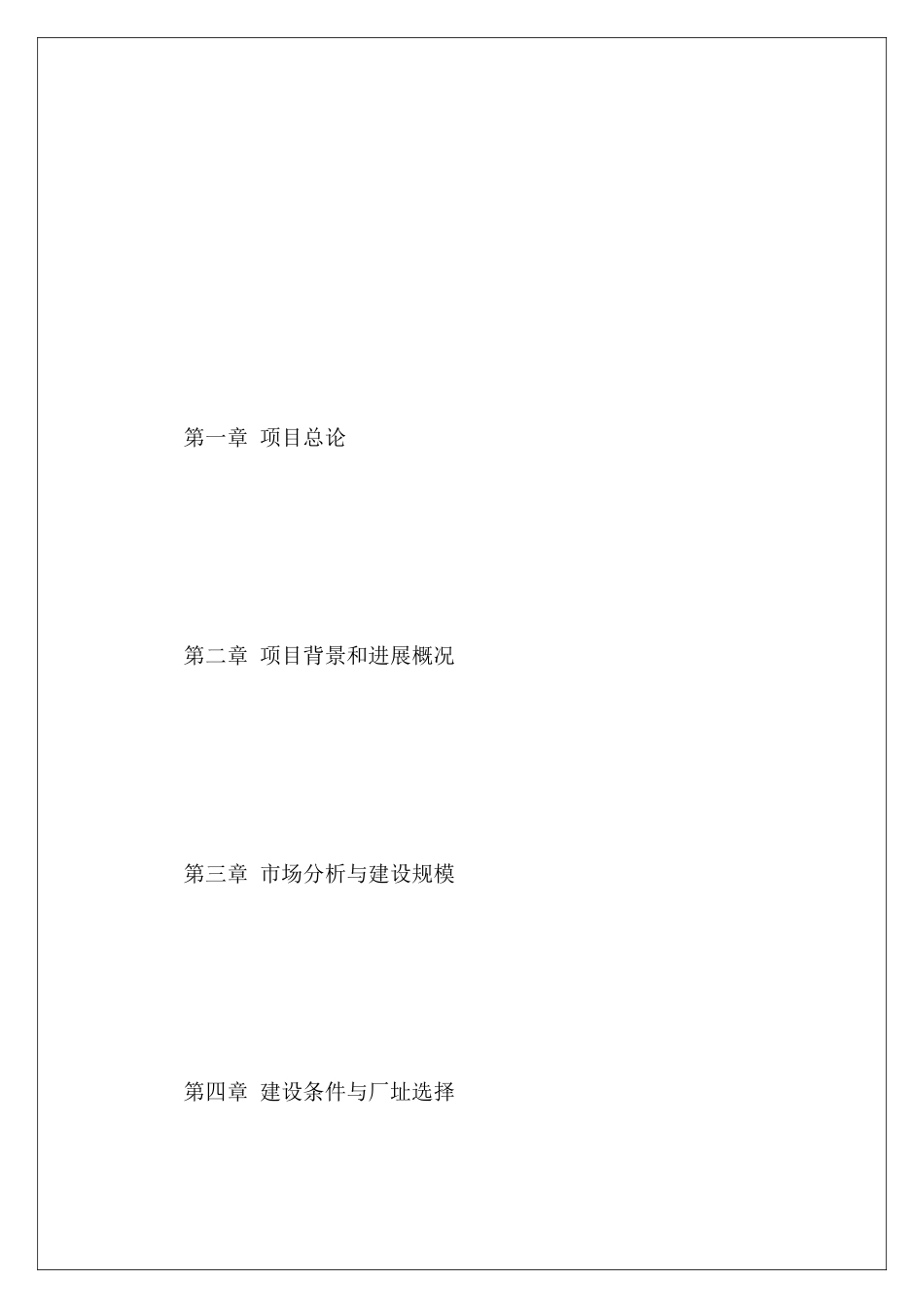 可行性研究报告_第3页