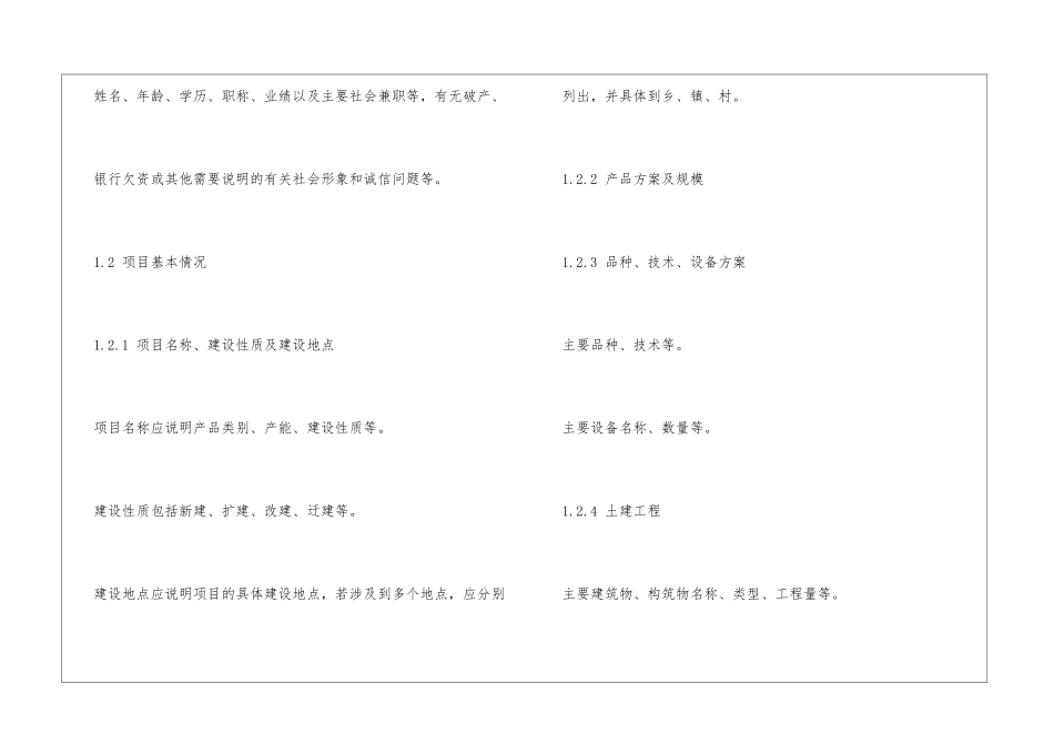 可行性研究报告大纲_第2页