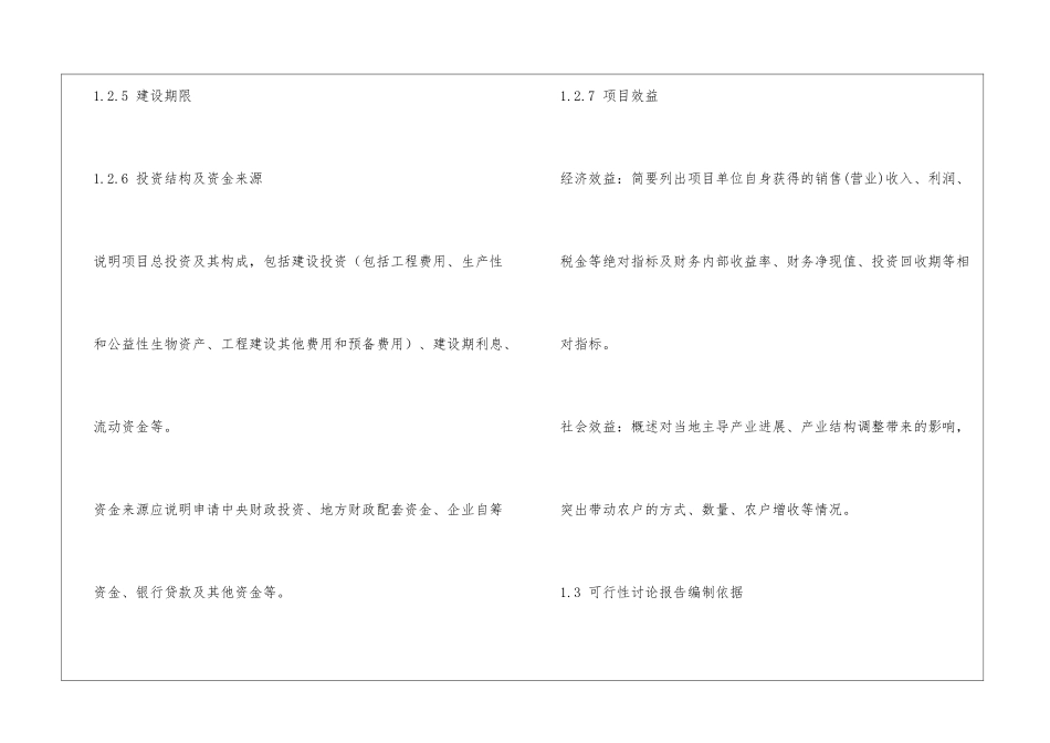 可行性研究报告大纲_第3页