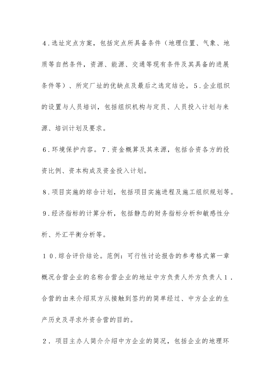 可行性研究报告写作格式-_第2页