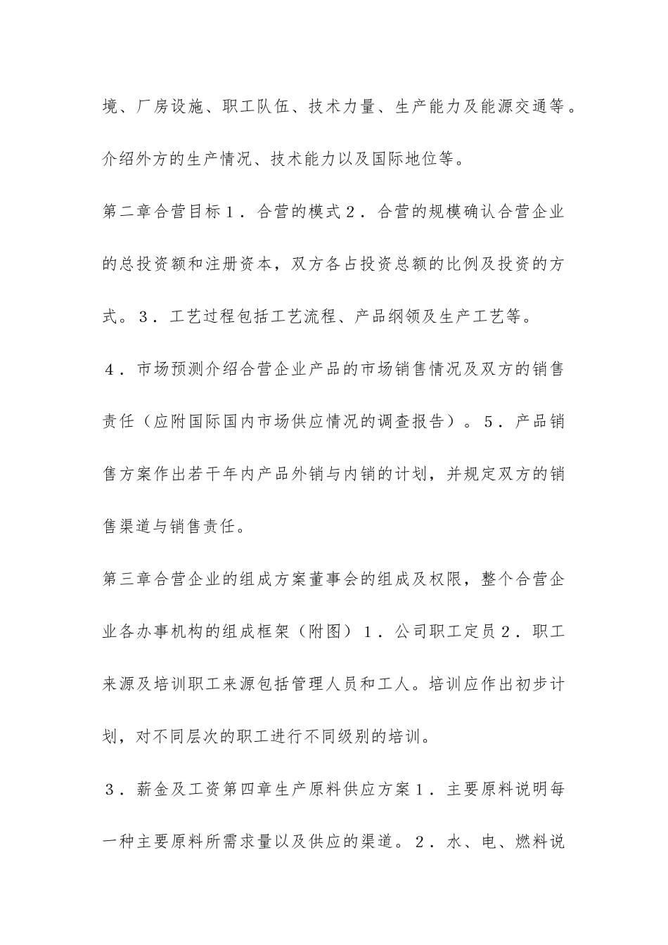 可行性研究报告写作格式-_第3页