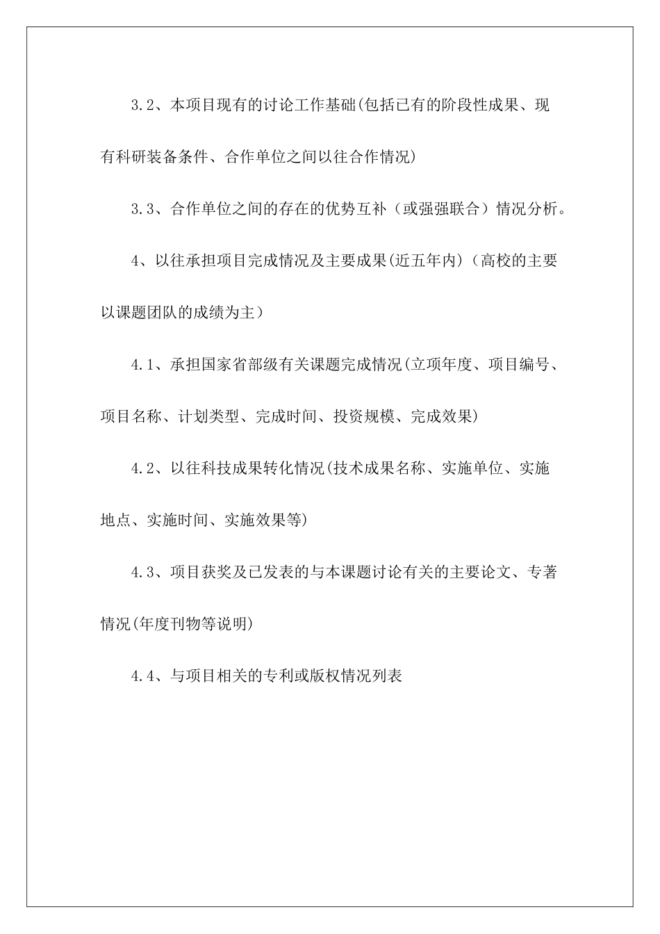 可行性研究报告参考提纲_第3页