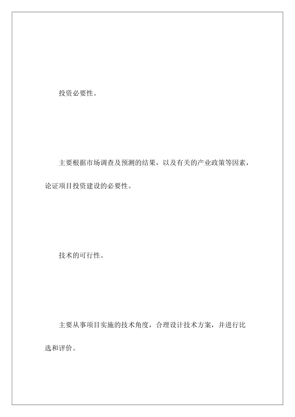 可行性报告的主要内容_第3页