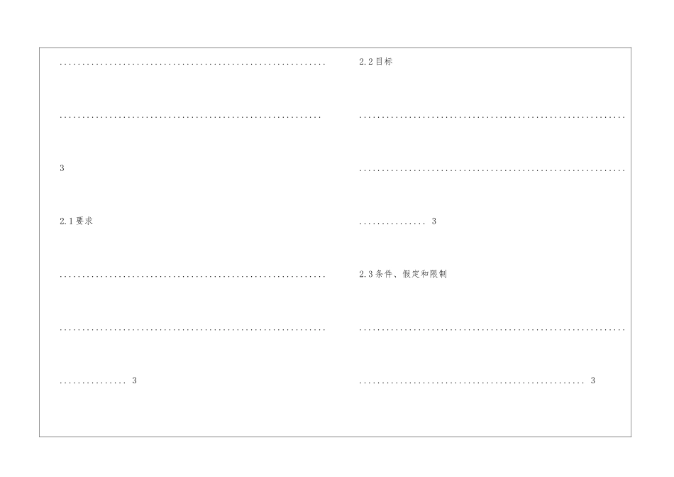 可行性研究报告模板_第3页