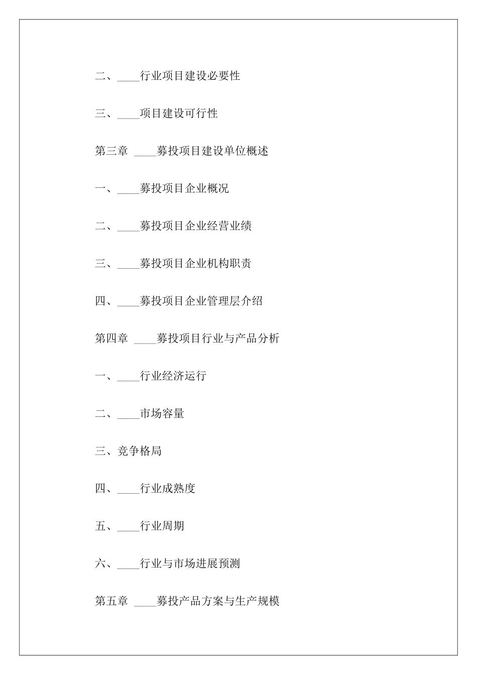 可行性研究报告模板范本_第3页