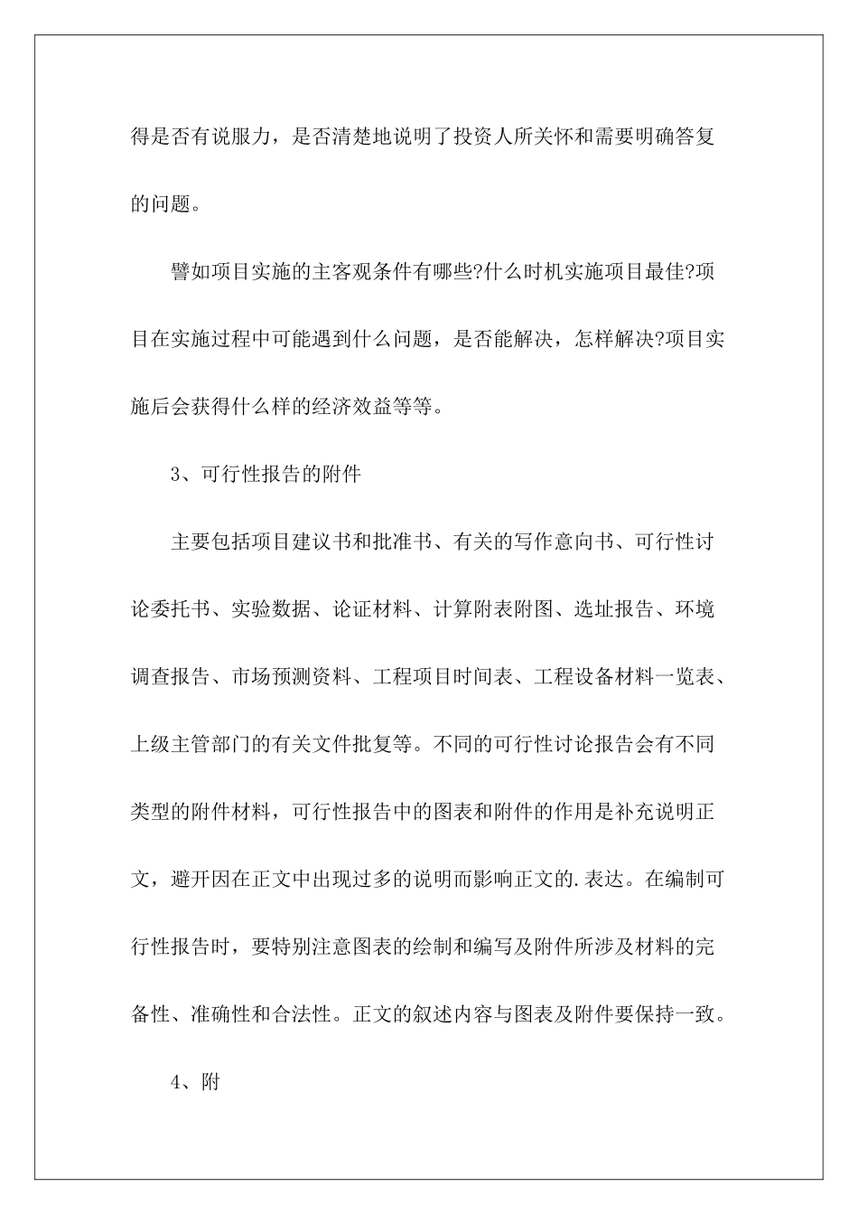 可行性研究报告的书写方法_第3页