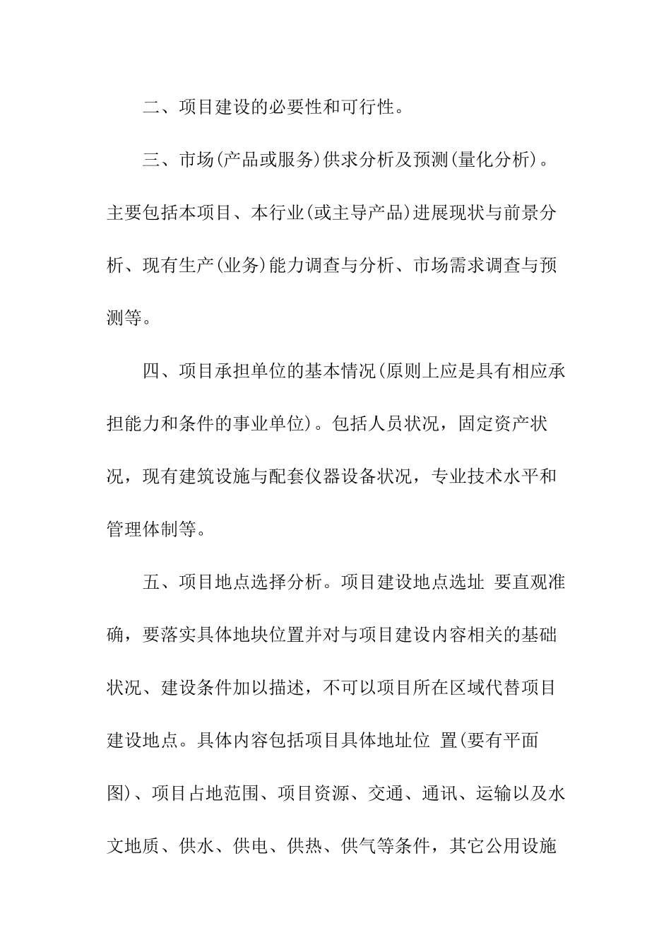 可行性研究报告怎么写_第2页