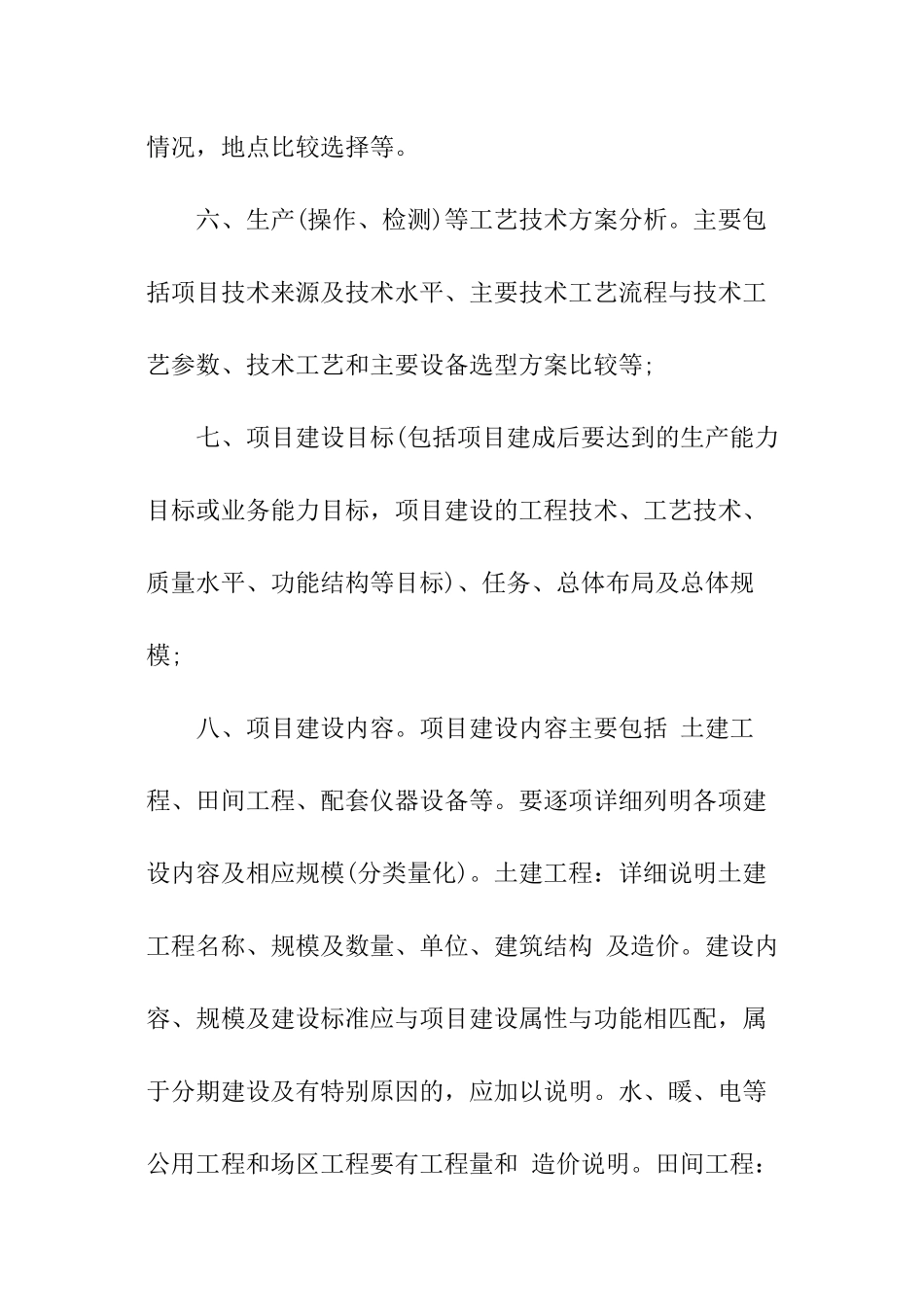 可行性研究报告怎么写_第3页