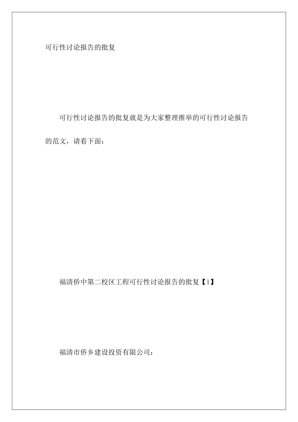 可行性研究报告的批复_第2页