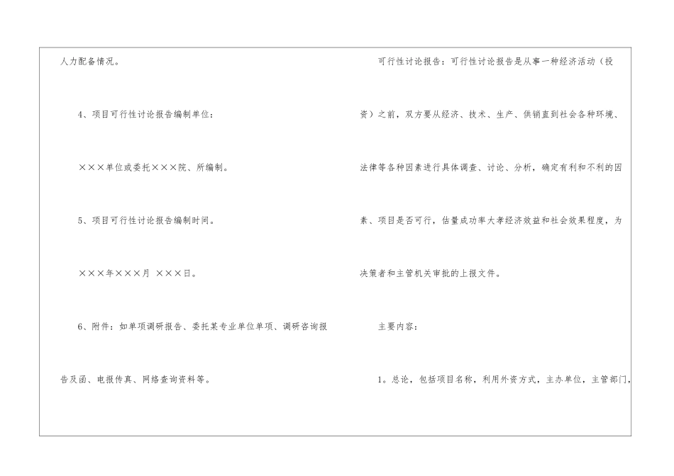 可行性研究报告实习报告优秀_第3页