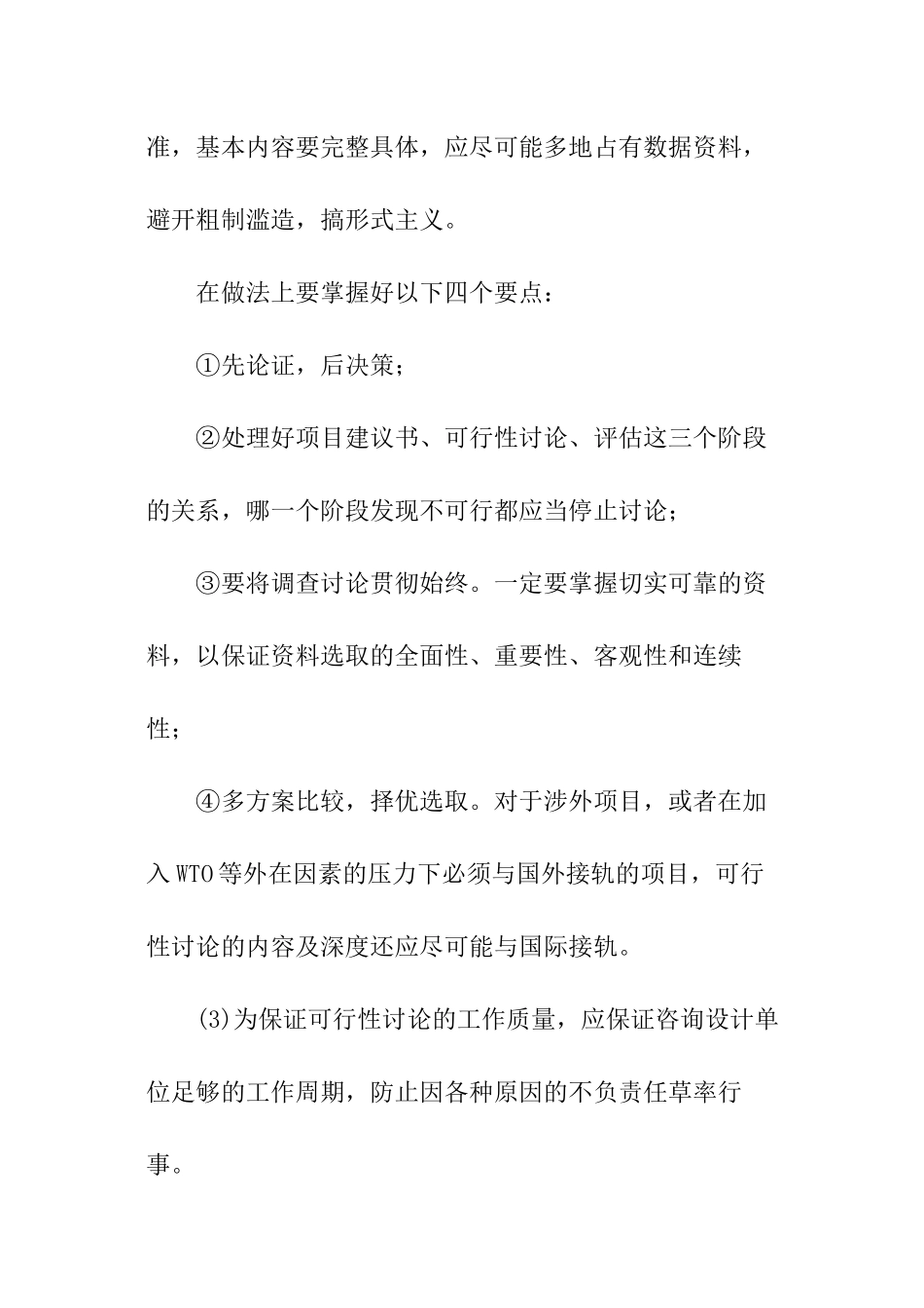 可行性研究报告的格式_第2页