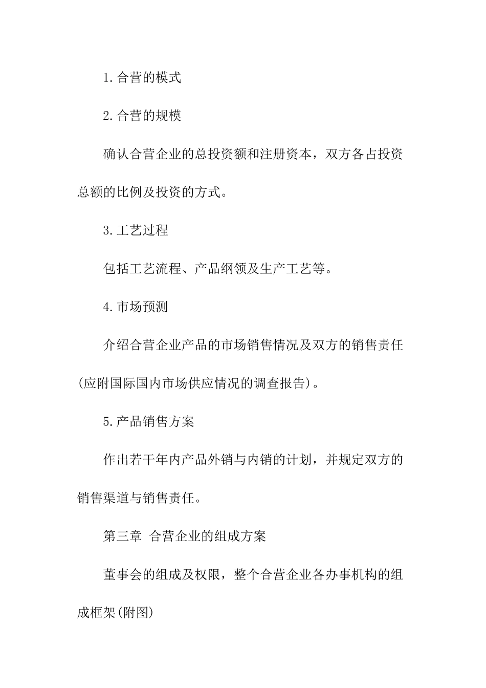 可行性研究报告的格式与范本_第2页