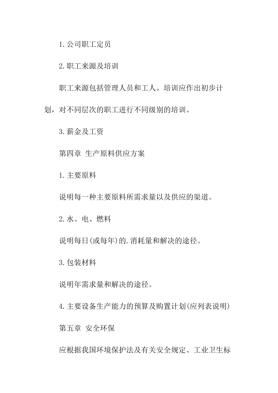 可行性研究报告的格式与范本_第3页