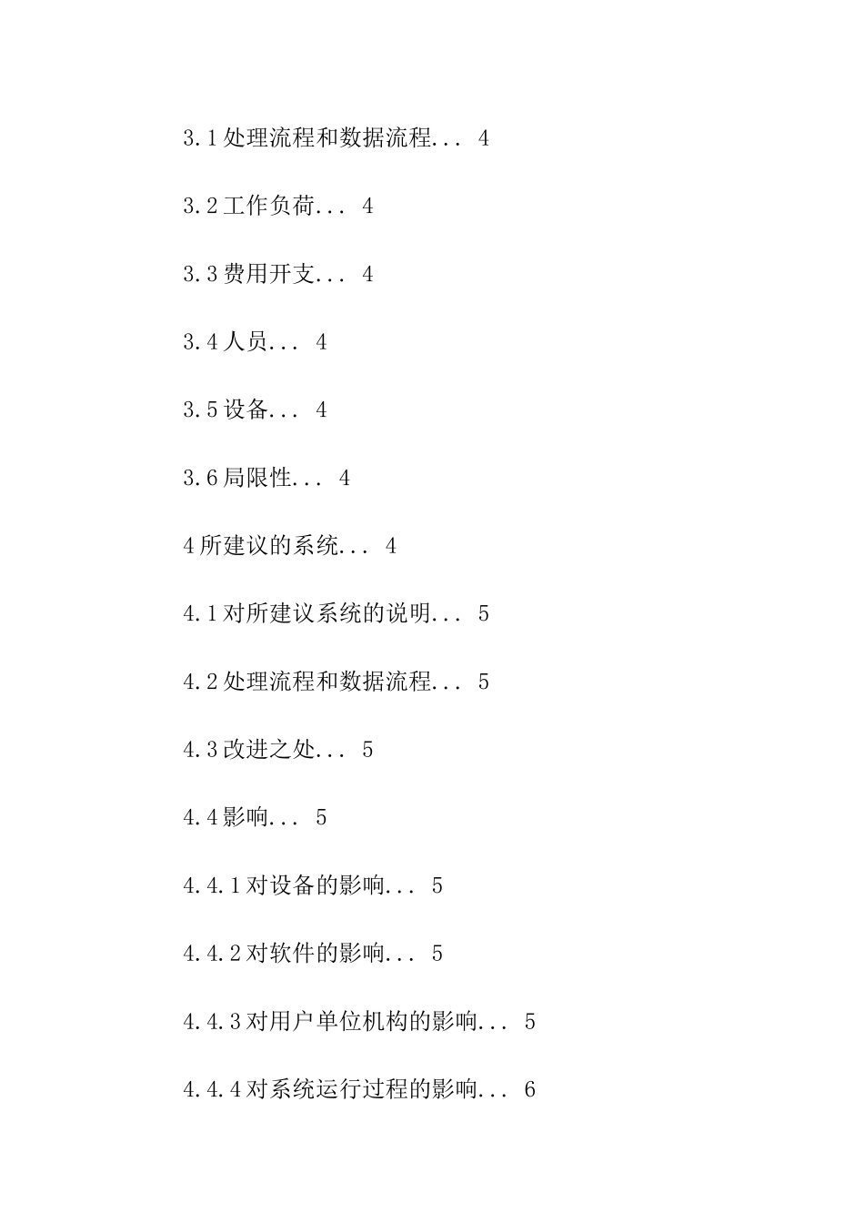 可行性研究报告格式模板_第2页