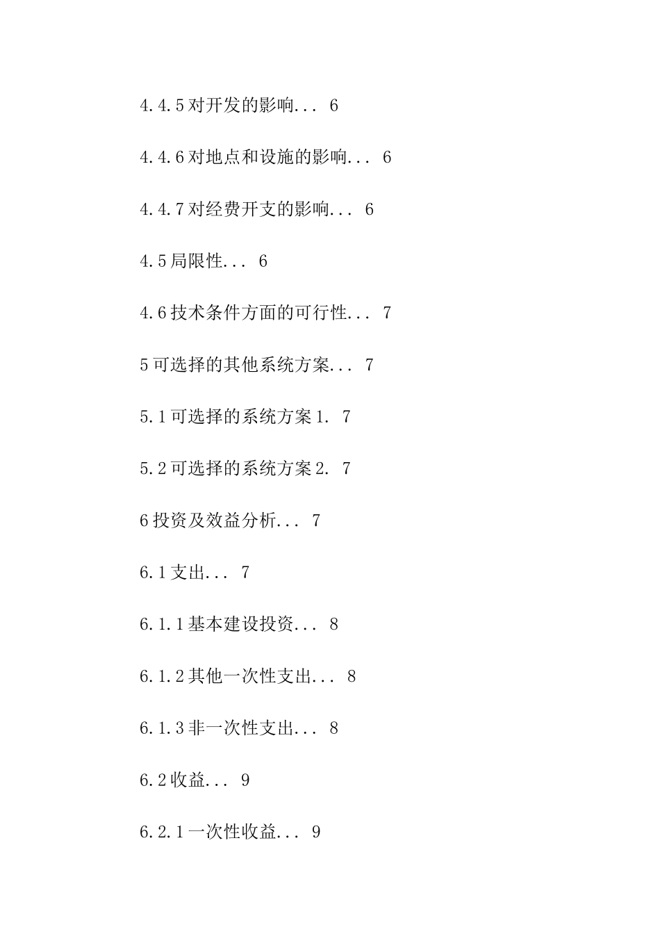 可行性研究报告格式模板_第3页