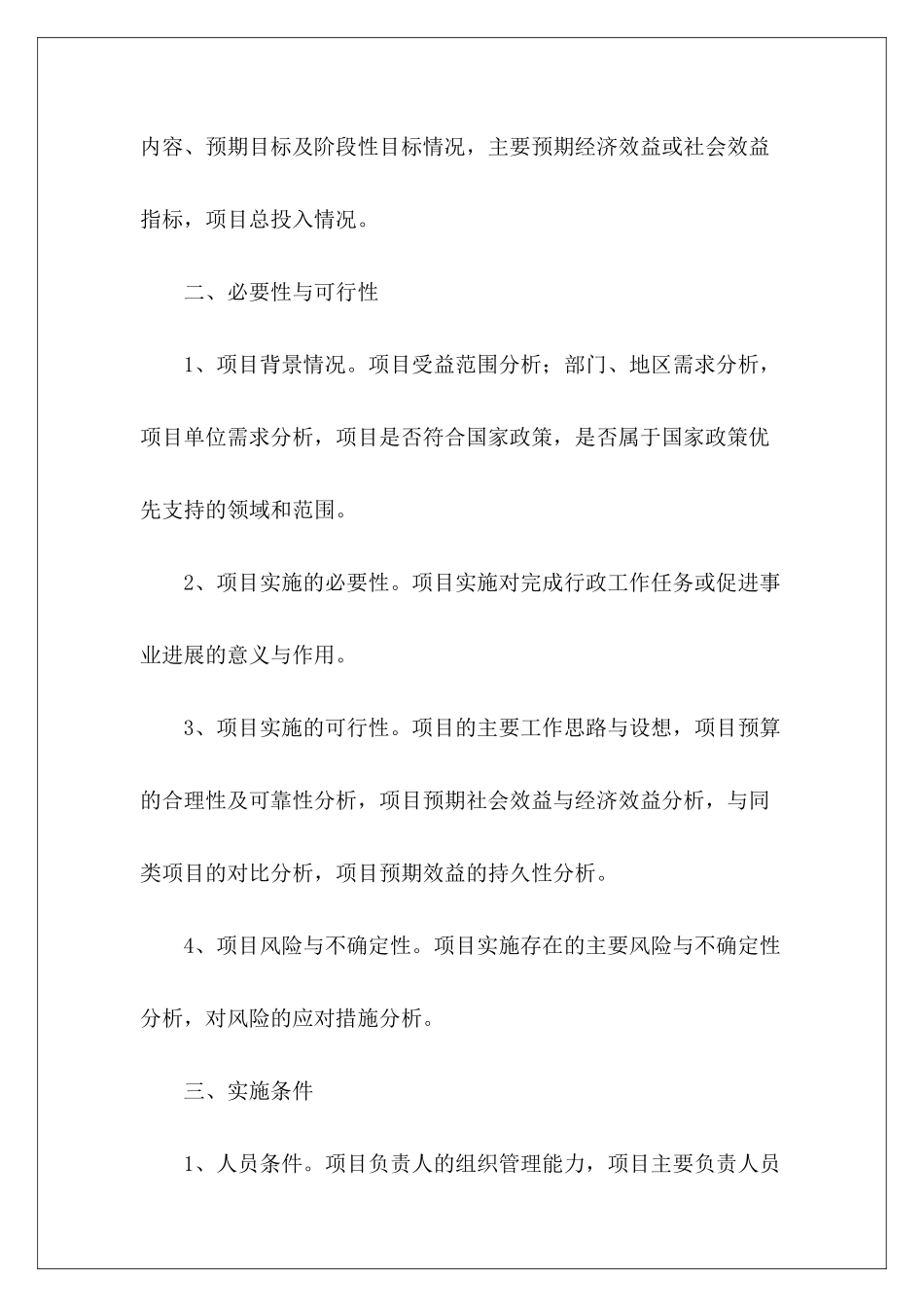 可行性研究报告的拟写要求_第3页