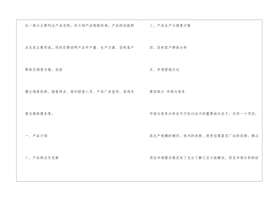 可行性研究报告的结构与目录_第3页