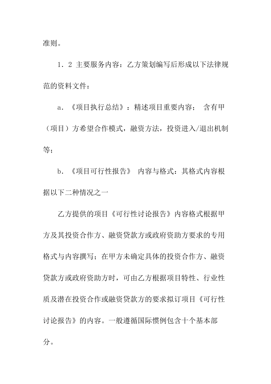 可行性研究报告的范本_第2页