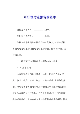 可行性研究报告的范本