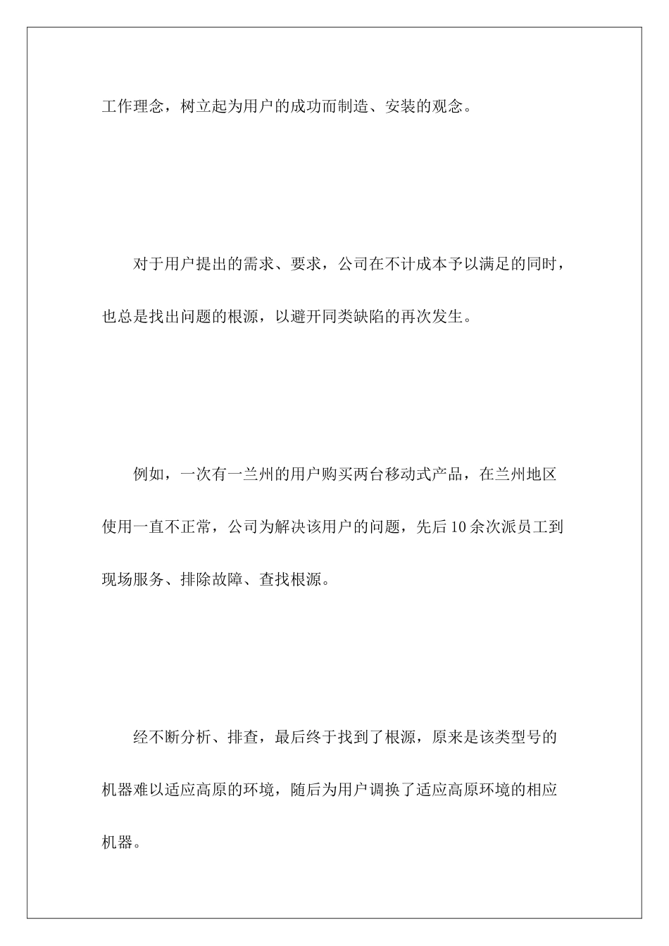 可行性研究报告结论参考_第3页