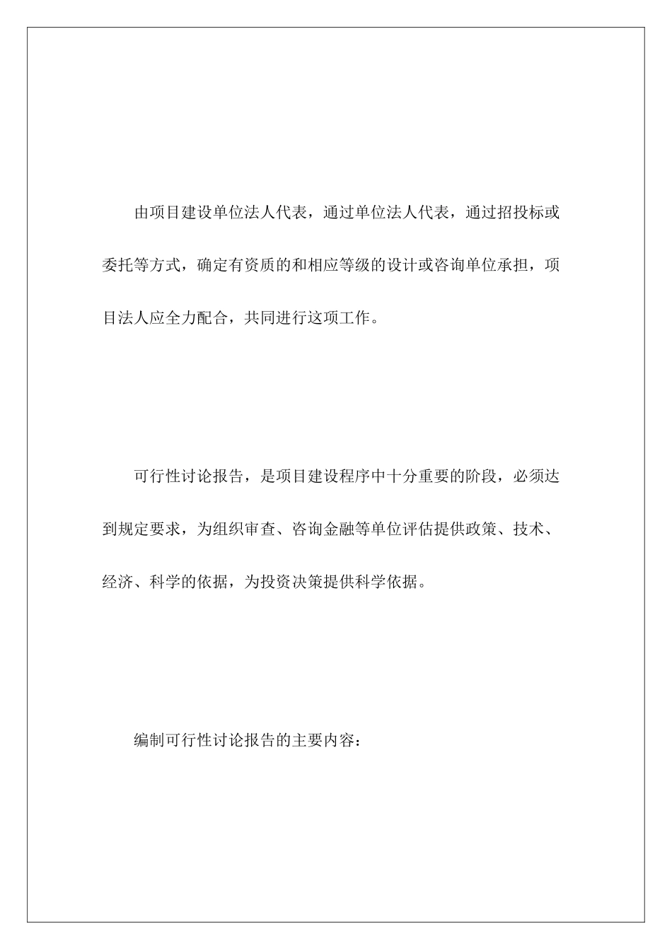 可行性研究报告的编制程序_第3页