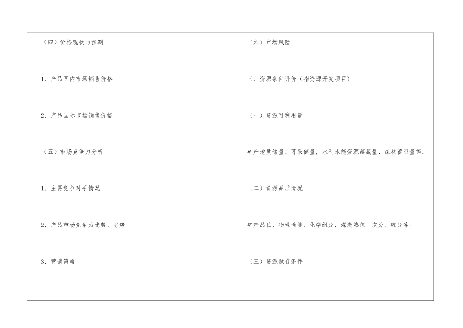 可行性研究报告编制大纲_第3页