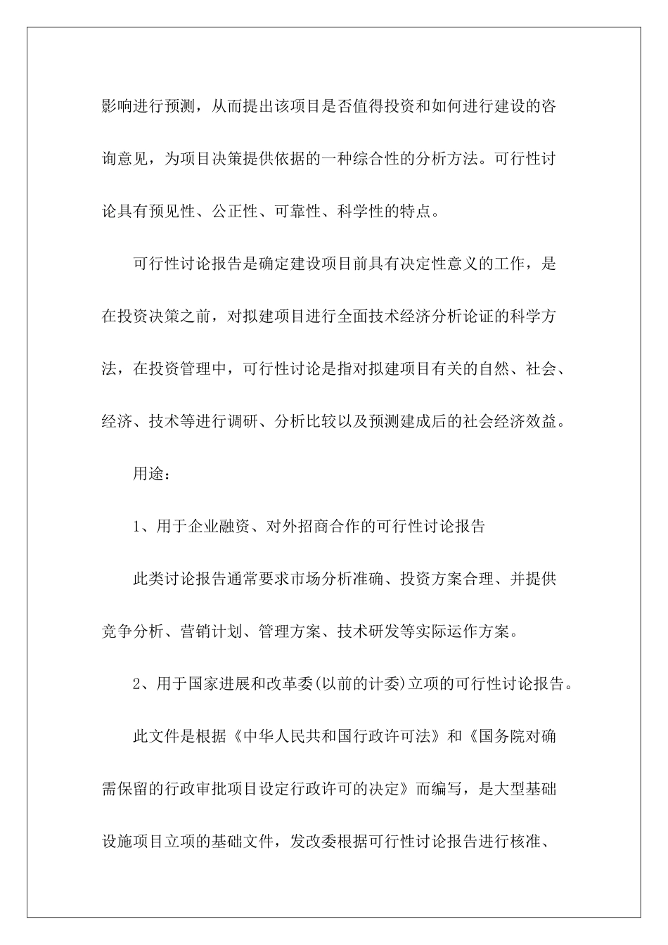 可行性研究报告的编写流程_第3页