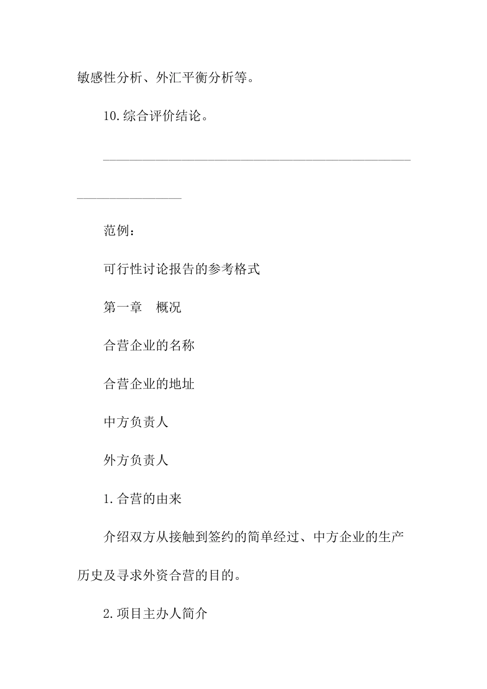可行性研究报告的要求及写法_第3页