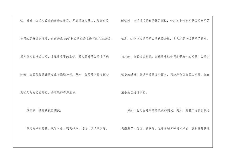 可行的创业计划书_第2页